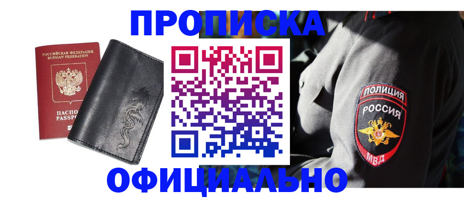 прописка в Заволжье